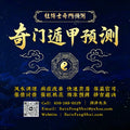 奇门遁甲推算命局 | Fortune Telling your Book of Life with Qimen from Rain FengShui Master Consultation