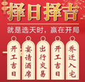 择日择吉 | Pick up the Approximate Timing for Marriage, Opening Business  from Rain FengShui Master Consultant