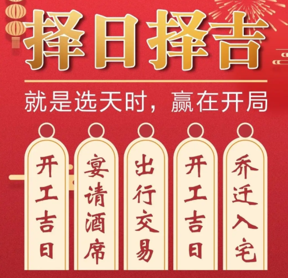择日择吉 | Pick up the Approximate Timing for Marriage, Opening Business  from Rain FengShui Master Consultant